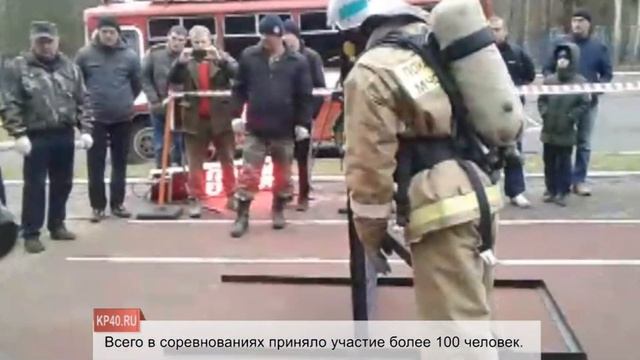 Соревнования огнеборцев в Калуге смотреть онлайн