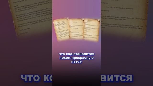 Языки программирования, чей исходный код похож на что-то другое #программирование смотреть онлайн