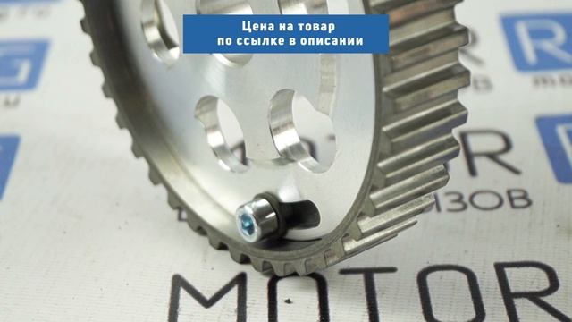Шестерня разрезная ГРМ (алюминий) с маркерным диском на 8 кл Лада Приора 2, Калина 2, Гранта смотреть онлайн