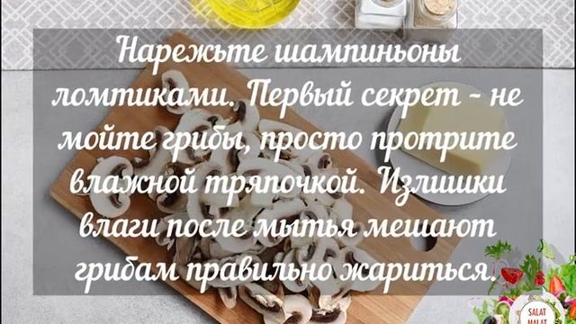 Простой салат с жареными шампиньонами!