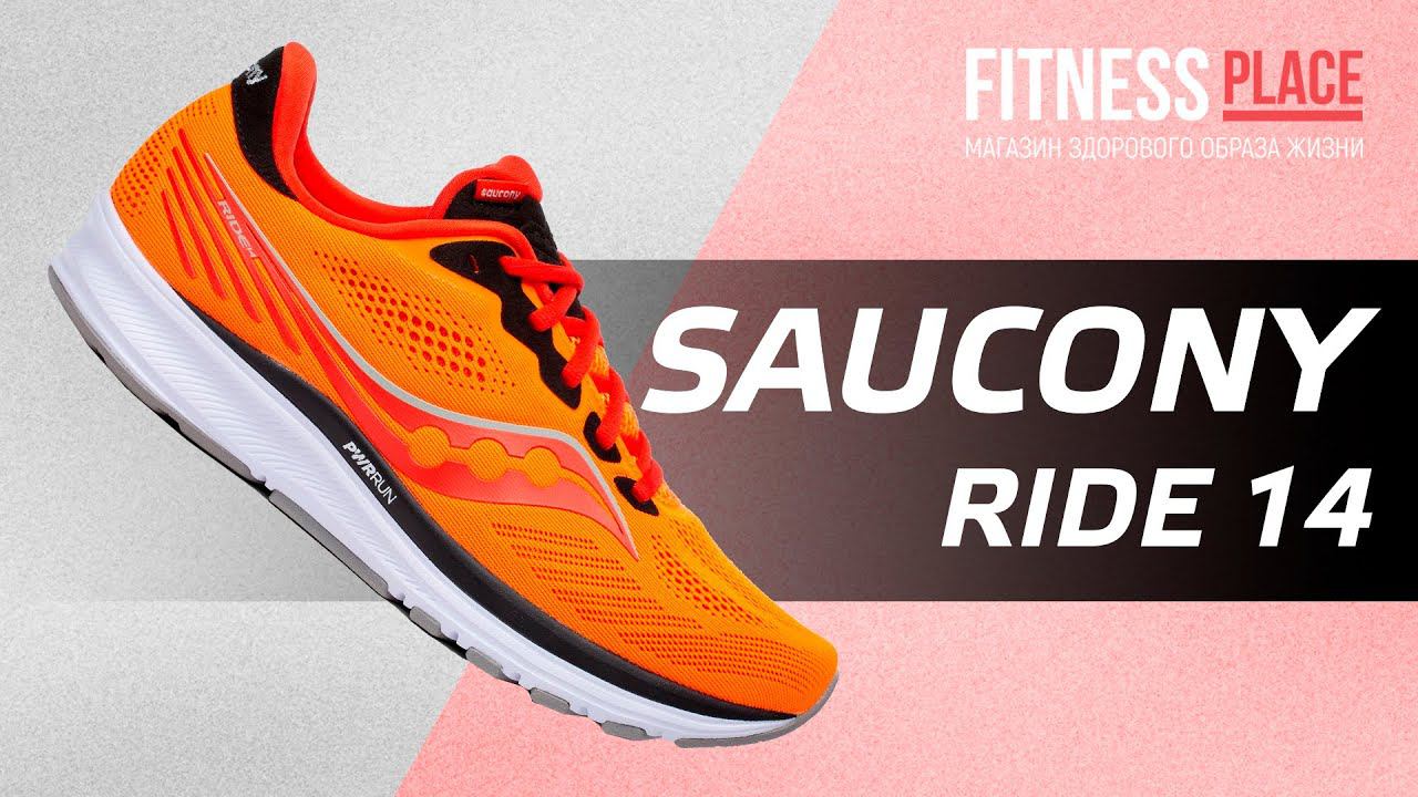 Обзор кроссовок Saucony Ride 14 смотреть онлайн