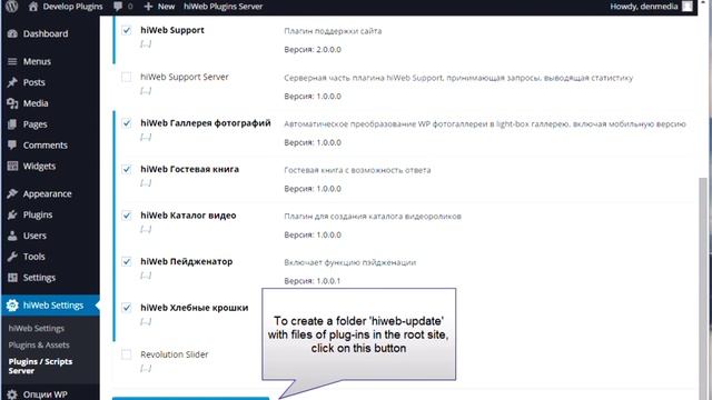 hiWeb Plugins Server - быстрый способ создать репозиторий плагинов для WordPress смотреть онлайн