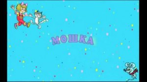 Мошка