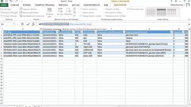 Получение данных из «1С:Предприятие 8» с помощью Excel по протоколу OData смотреть онлайн