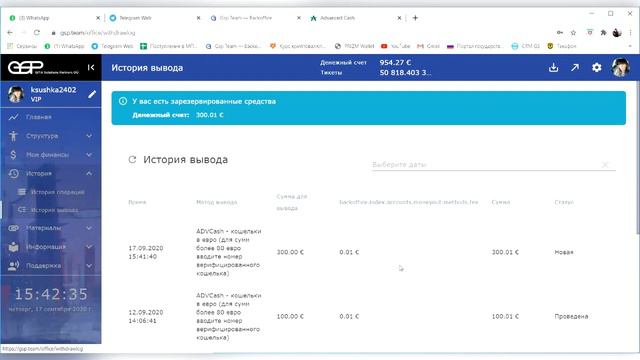 Вывод денежных средств с личного кабинета GSP Gita Solutions Partners