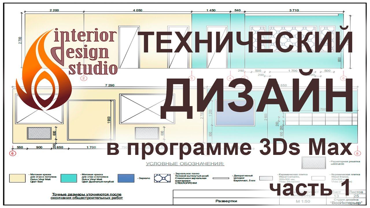 Технический дизайн в программе 3Ds Max - часть 1 смотреть онлайн