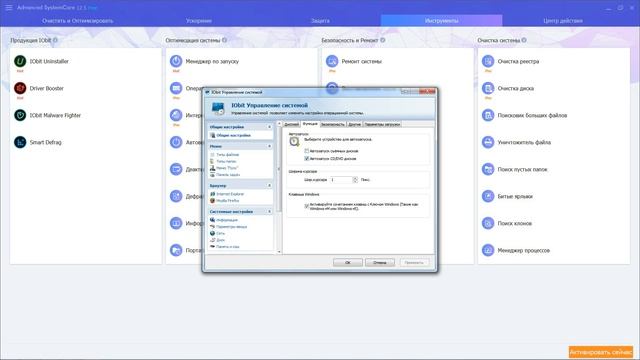 Advanced System Care смотреть онлайн