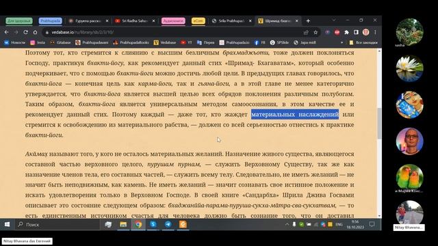18.10.2023 ISKM Ишта-гоштхи ч. 1. Глубокий разбор истин о Боге, душе и их взаимотношениях смотреть онлайн