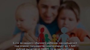 Льготы опекунам несовершеннолетних детей