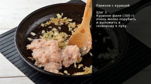 Равиоли с курицей . Рецепт от шеф повара Максима Григорьева