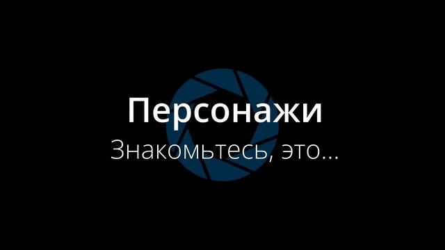 Потерянная Бета Portal 2 - почему Core Hub провалился? смотреть онлайн