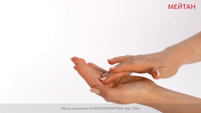 Антицеллюлитное массажное масло смотреть онлайн
