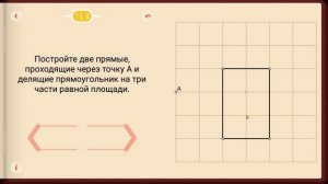 Пифагория. Тема 18. Площадь