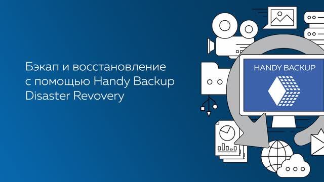 Disaster Recovery - Создание резервной копии и восстановления образа Windows 11 смотреть онлайн