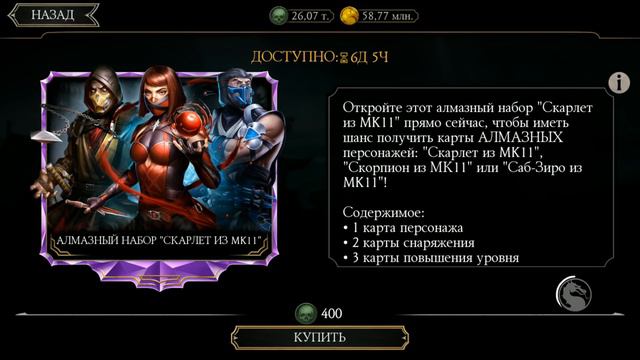 ОБНОВЛЕНИЕ 2.7 - ТОП 10 САМЫХ ОЖИДАЕМЫХ ПЕРСОНАЖЕЙ В МОРТАЛ КОМБАТ МОБАЙЛ МК МОБАЙЛ