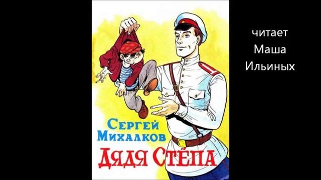 Дети читают стихи С.В. Михалкова смотреть онлайн