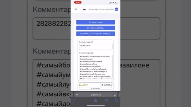 Работа с сервисом IpostX через телефон | Инструкция смотреть онлайн