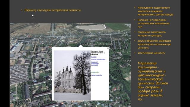 Тема_03_Современное землеустройство: ситуация, проблемы и экологические аспекты смотреть онлайн