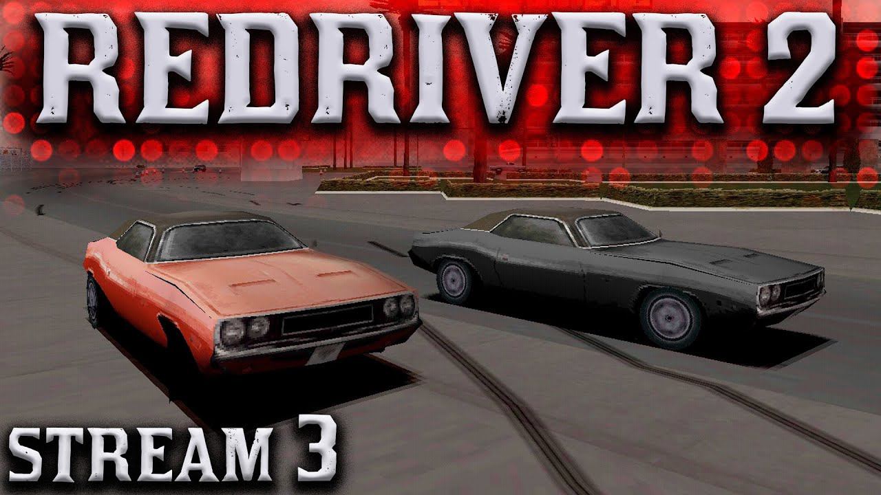 РЕДРАЙВЕР С НОВЫМИ МАШИНАМИ И МИССИЯМИ ► REDRIVER ПРОХОЖДЕНИЕ СТРИМ ТРЕТИЙ