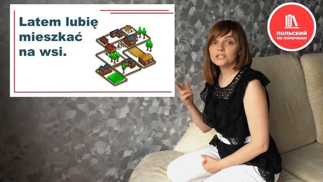 Какая разница между Żyć – Mieszkać? | Онлайн урок польского смотреть онлайн