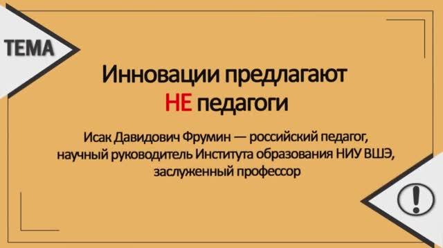 Инновации в образовании смотреть онлайн
