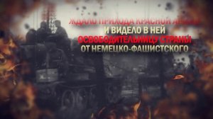 4 апреля 1945 года - Освобождение Братиславы