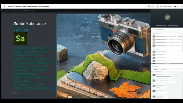 Adobe 3D Colleсtion - свежие идеи, изменения в лицензировании смотреть онлайн
