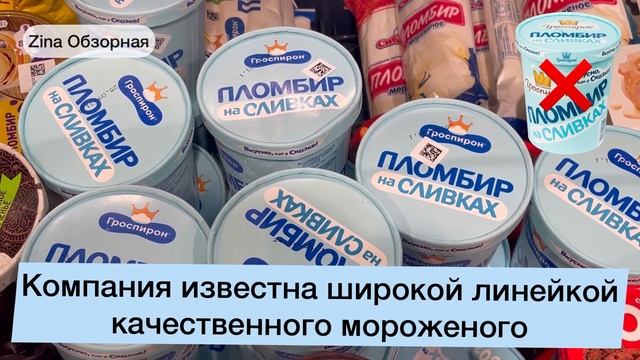 НЕ БЕРИТЕ ЭТО МОРОЖЕНОЕ❌ Экспертиза топ-10 Худших марок пломбира смотреть онлайн