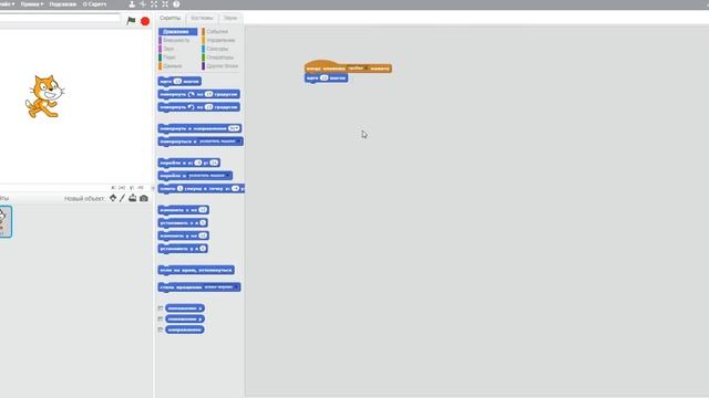 Изучаем Scratch. Урок 2. Перемещаем блоки.