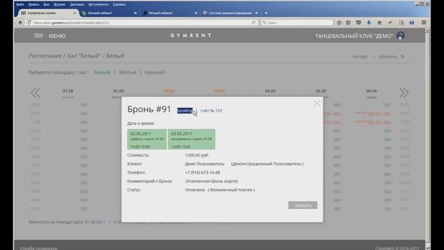 Обзор возможностей при работе с расписанием для администратора зала смотреть онлайн