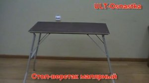 Стол-верстак малярный