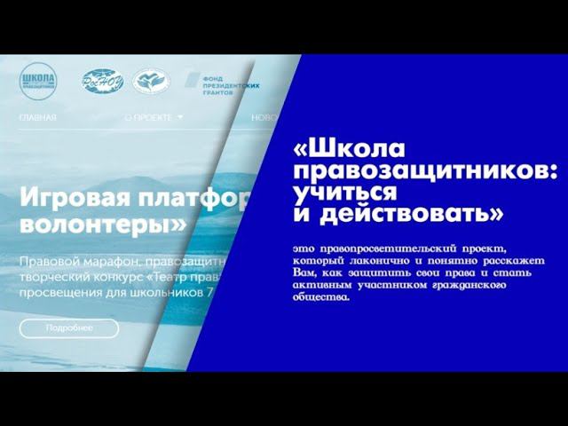 Школа правозащитников смотреть онлайн
