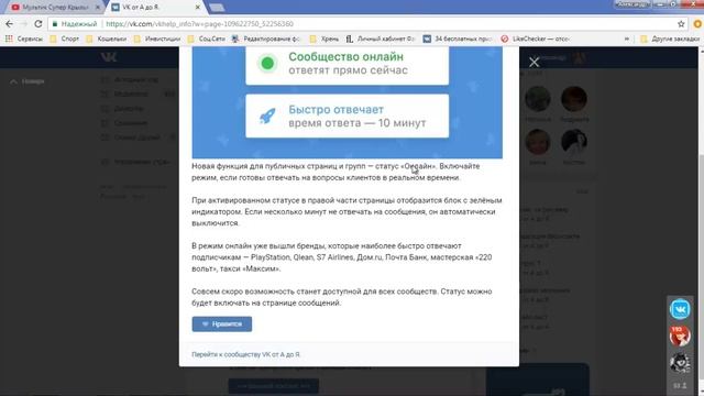 Статус ОНЛАЙН для сообществ ВКонтакте смотреть онлайн