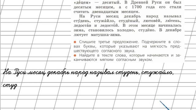Страница 123 Упражнение 201 «Согласные звуки» - Русский язык 2 класс (Канакина, Горецкий) Часть 1 смотреть онлайн