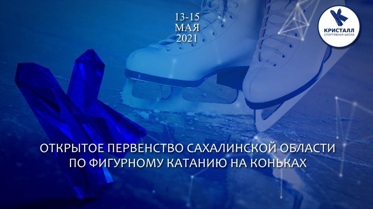 Третий день. Первенство по фигурному катанию на коньках смотреть онлайн