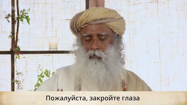Иша крийя — направленная медитация с Садхгуру смотреть онлайн