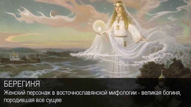Берегиня. Толковый Видеословарь русского языка смотреть онлайн