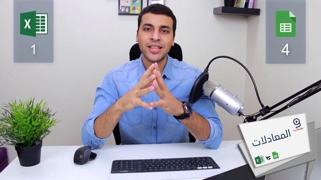 مايكروسوفت اكسل ولا جوجل شيت؟ Sheets Vs Excel смотреть онлайн