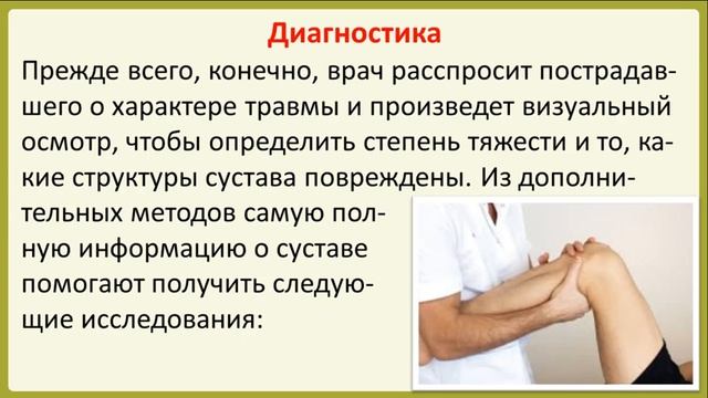 Что нужно знать о растяжении связок колена смотреть онлайн