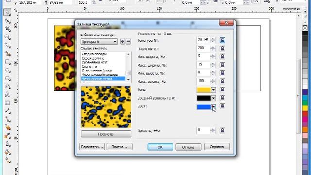 Видео уроки CorelDraw  Заливка в программе CorelDraw
