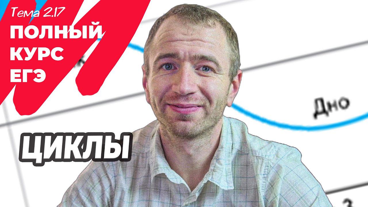 Тема 2.17. Экономические циклы смотреть онлайн