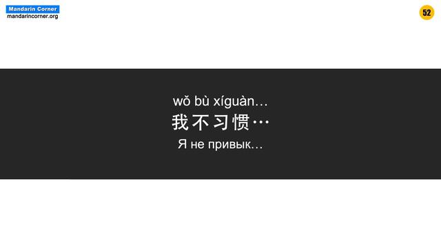 С чего начать разговор на китайском: 100 конструкций для начинающих - выучить китайский язык - HSK