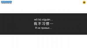 С чего начать разговор на китайском: 100 конструкций для начинающих - выучить китайский язык - HSK