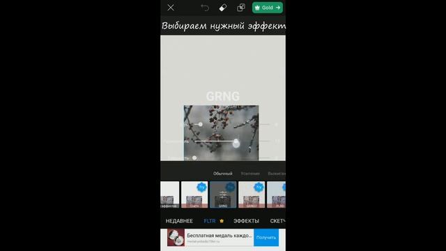 Как сделать все эффекты в PicsArt бесплатными смотреть онлайн