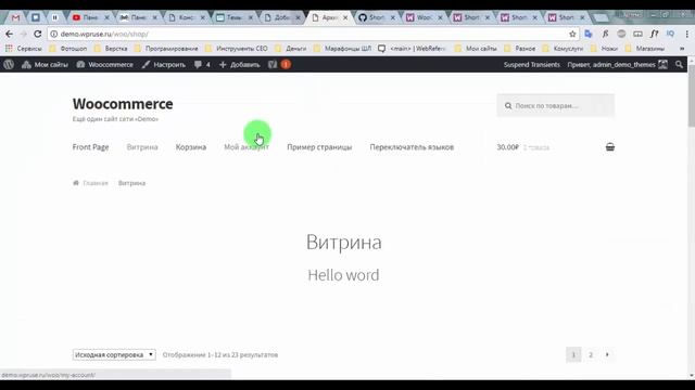 Обзор WooCommerce. Часть #4. Шорткоды и виджеты смотреть онлайн