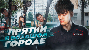 НАЙТИ В БОЛЬШОМ ГОРОДЕ | ДЕРКУС ПРОТИВ СКИПОВА