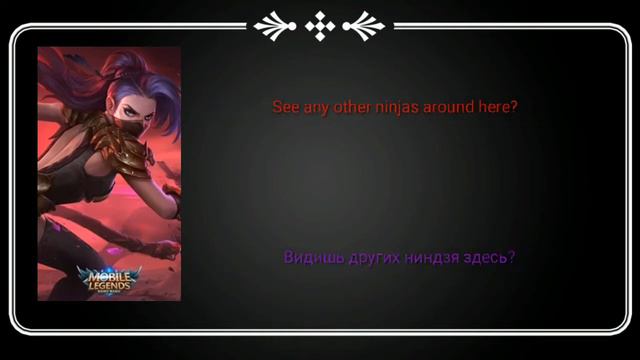 Перевод фраз героя Ханаби Mobile legends