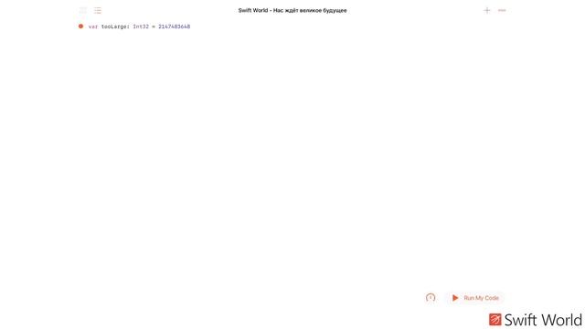 Основы Swift программирования: 2.5. Целые числа смотреть онлайн