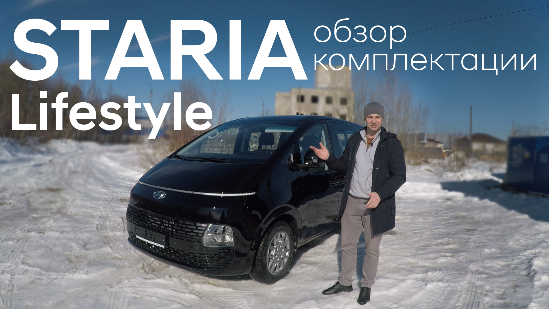 Вторая комплектация Hyundai Staria. Большой и подробный обзор опций. Комплектация Lifestyle. смотреть онлайн