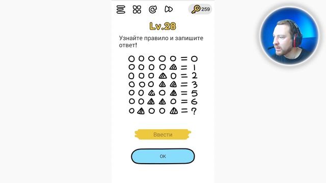 Brain Out Узнайте правило и запишите ответ смотреть онлайн